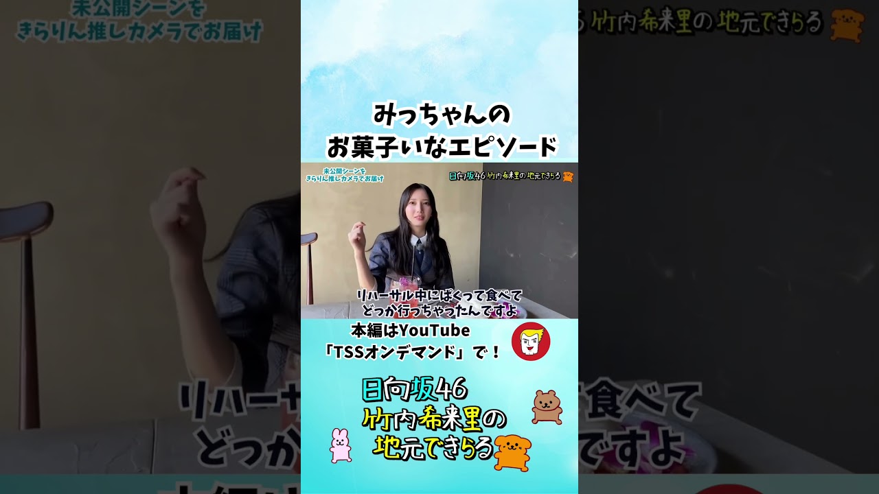 川通り餅を一口でリハーサルの合間に食べちゃうなんてみっちゃんお菓子いな - YouTube