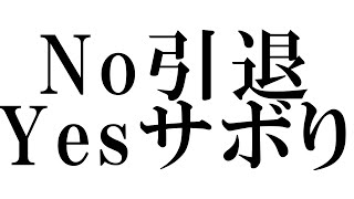 【VLOG】引退していません！サボっていただけです！