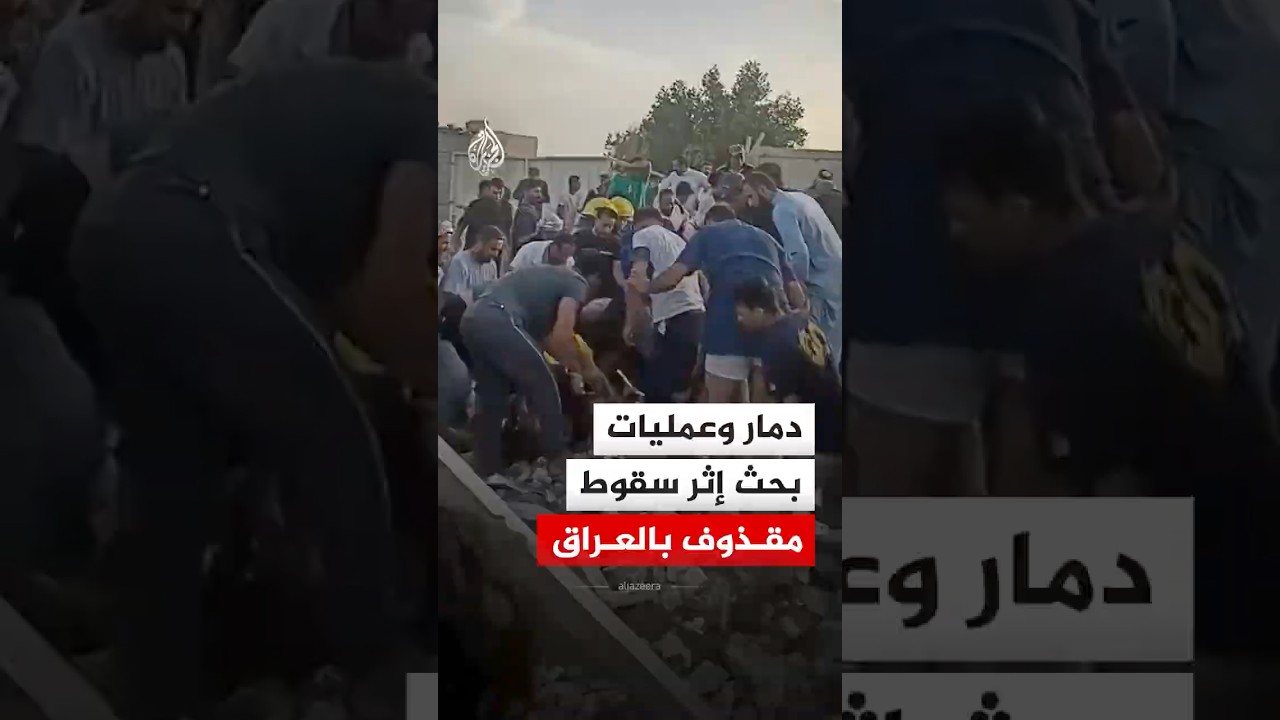 فيديو | دمار وعمليات بحث إثر سقوط مقذوف على منزل جنوبي العراق