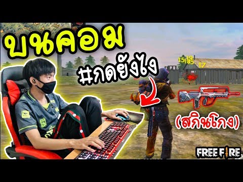 ฟีฟายในคอม