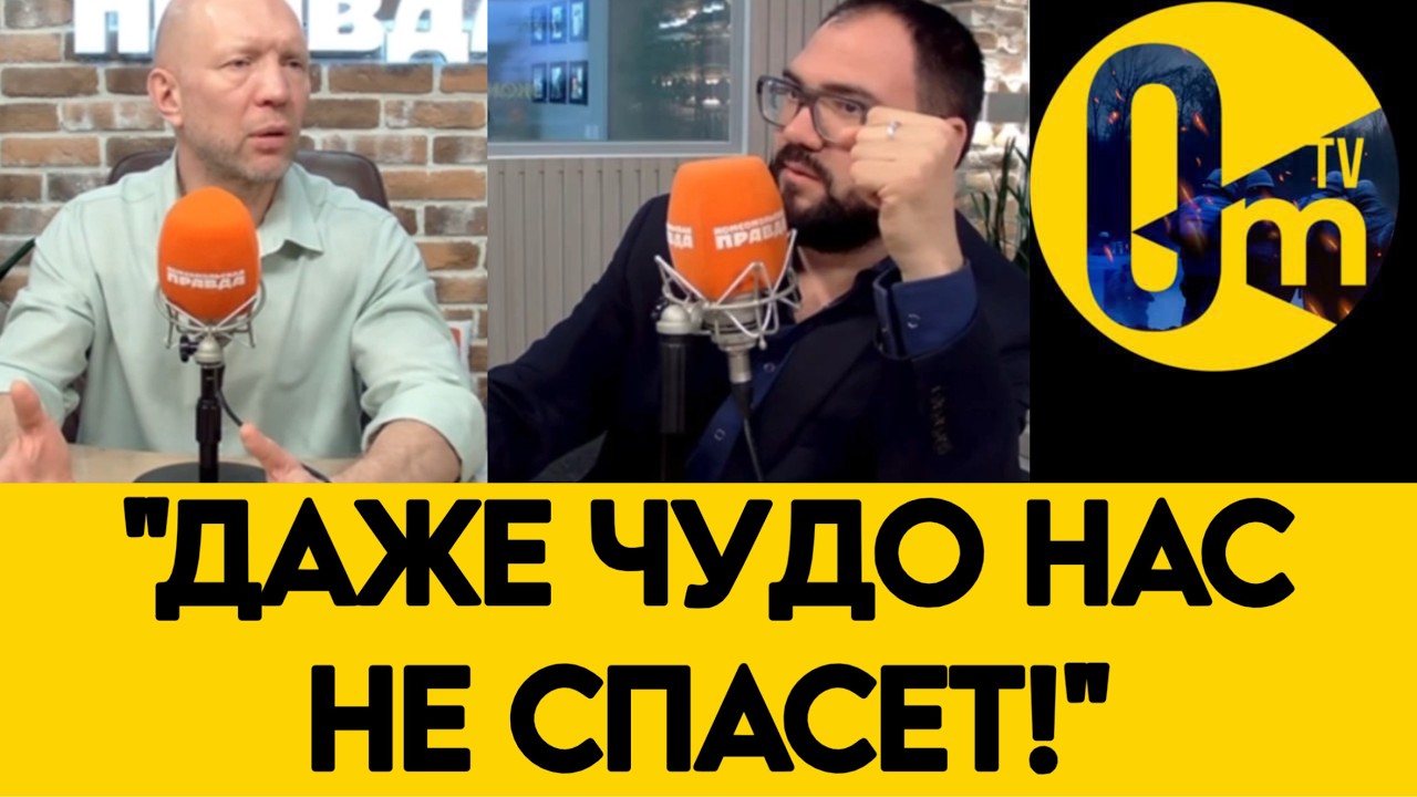 «ПОБЕДОЙ РОССИИ ТУТ И НЕ ПАХНЕТ!» Анатолий Кузичев