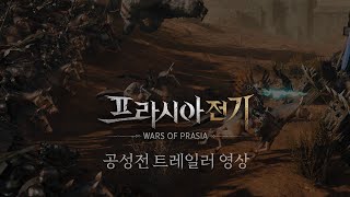 Классы, фракции, PvP и другая информация об MMORPG Wars of Prasia с NDC 2022