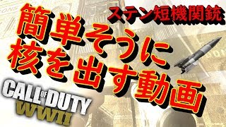 【COD:WW2】とても簡単そうにV2ロケット(17回目)を出す動画ｗ【V2ROCKET-17】ステン短機関銃
