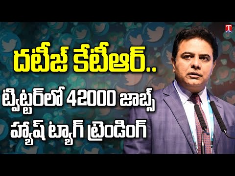 KTR Foreign Tour Success | #42000jobs Hashtag trending in Twitter | T News