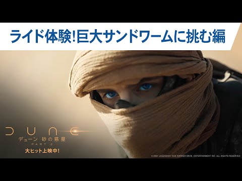 ライド体験！（字幕版）