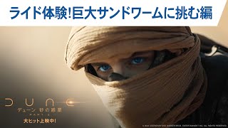 ライド体験!(字幕版)