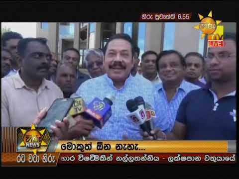 Hiru News 6.55 PM | 2019-04-20