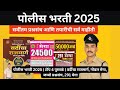 Police Bharti Book List 2025 Police Recruitment Book Policebharti