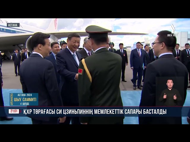 ҚХР Төрағасы Си Цзиньпин Қазақстанға мемлекеттік сапармен келді