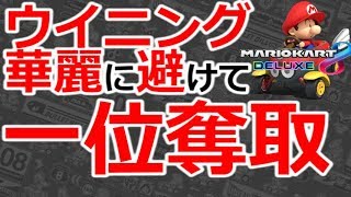 【マリオカート8DX】【＃6】7年間マリカ実況を見ていた俺がマリカ実況Ω