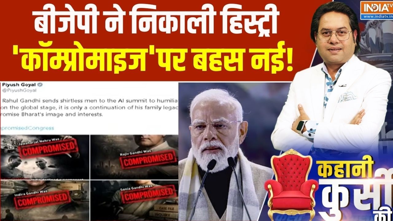 PM Modi In Israel: बीजेपी ने निकाली हिस्ट्री,  'कॉम्प्रोमाइज' पर ब