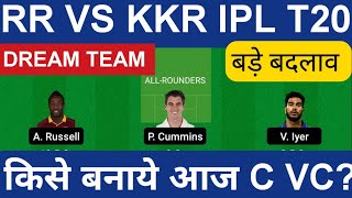 RR vs KOL dream11 team prediction | Rajasthan royals vs Kolkata knight riders ipl 2022 | rr vs kkr |