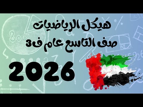 شرح الهيكل 2026