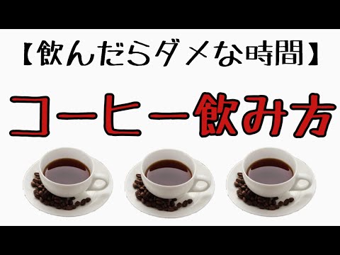 素晴らしいトリック: 寝る前にコーヒーを飲むべきなのはこれが理由です