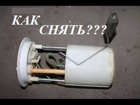 Снятие бензонасоса Фольксваген и Шкода\Removing gasoline pump VW and Skoda