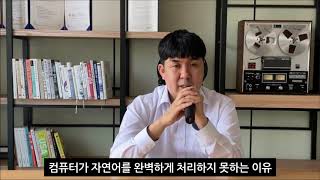 [인공지능 이야기] 자연어 처리