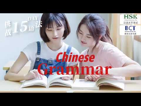 汉语语法 15 Days Grammar  Challenge： “有” sentence （1、主语+有+宾语；2、方位短语+有+名词）