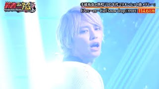 Download lagu 手越祐也 L’Arc~en~Ciel snow drop カバー mp3 Download lagu 手越祐也 L’Arc~en~Ciel snow drop カバー mp3