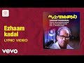 Samaantharangal Ezhaam Kadal Lyric Balachandra Menon Balachandra Menon Renuka