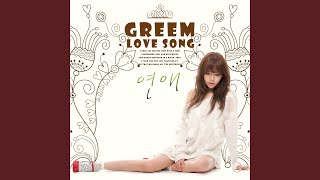 Love Song (연애)