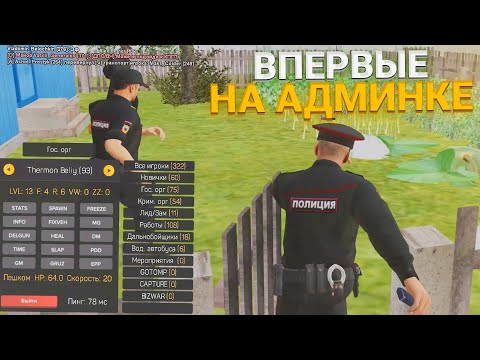ВПЕРВЫЕ НА АДМИНКЕ! СЛЕДИМ ЗА СЕРВЕРОМ НА АМАЗИНГ РП В ГТА КРМП