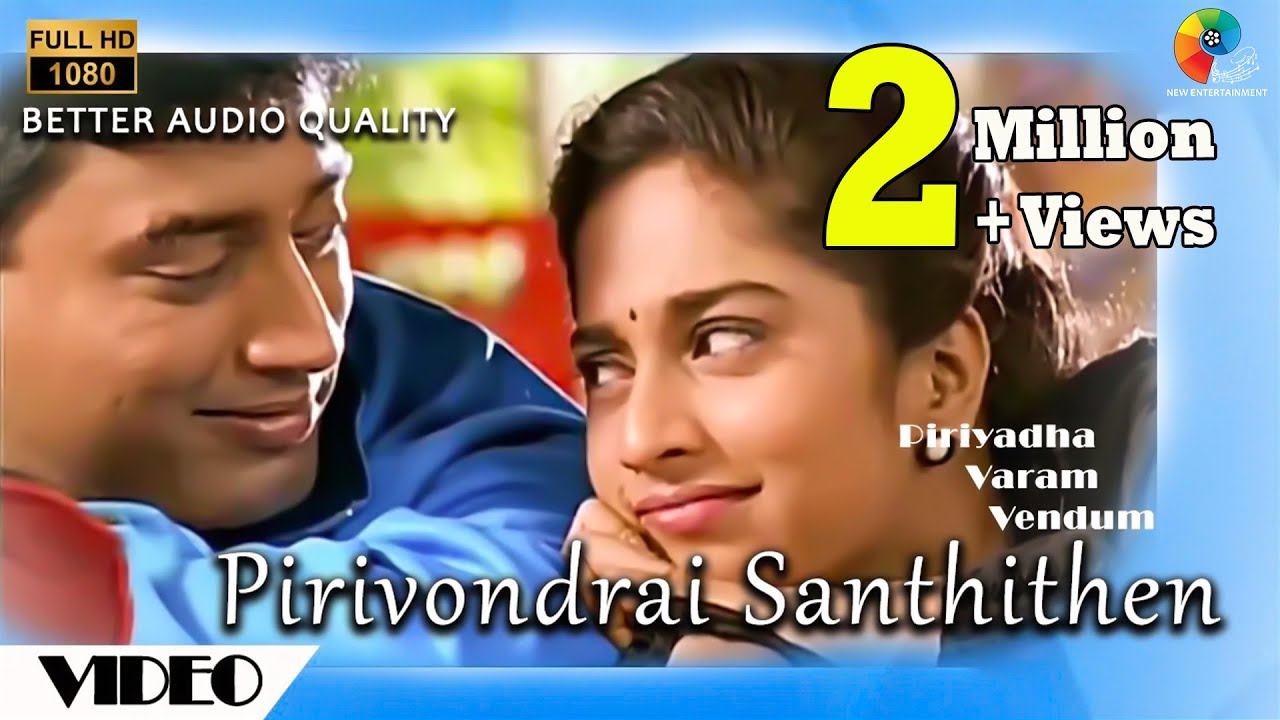 Pirivondrai Santhithen Song Lyrics | Piriyadha Varam Vendum | Hariharan