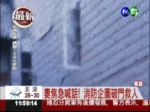 家暴恐家"爆"! 父挾女嗆開瓦斯