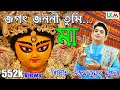 2020 দূর্গা পুজার স্পেশাল Song Jagat Janani Tumi Ma Uttam Kumar 