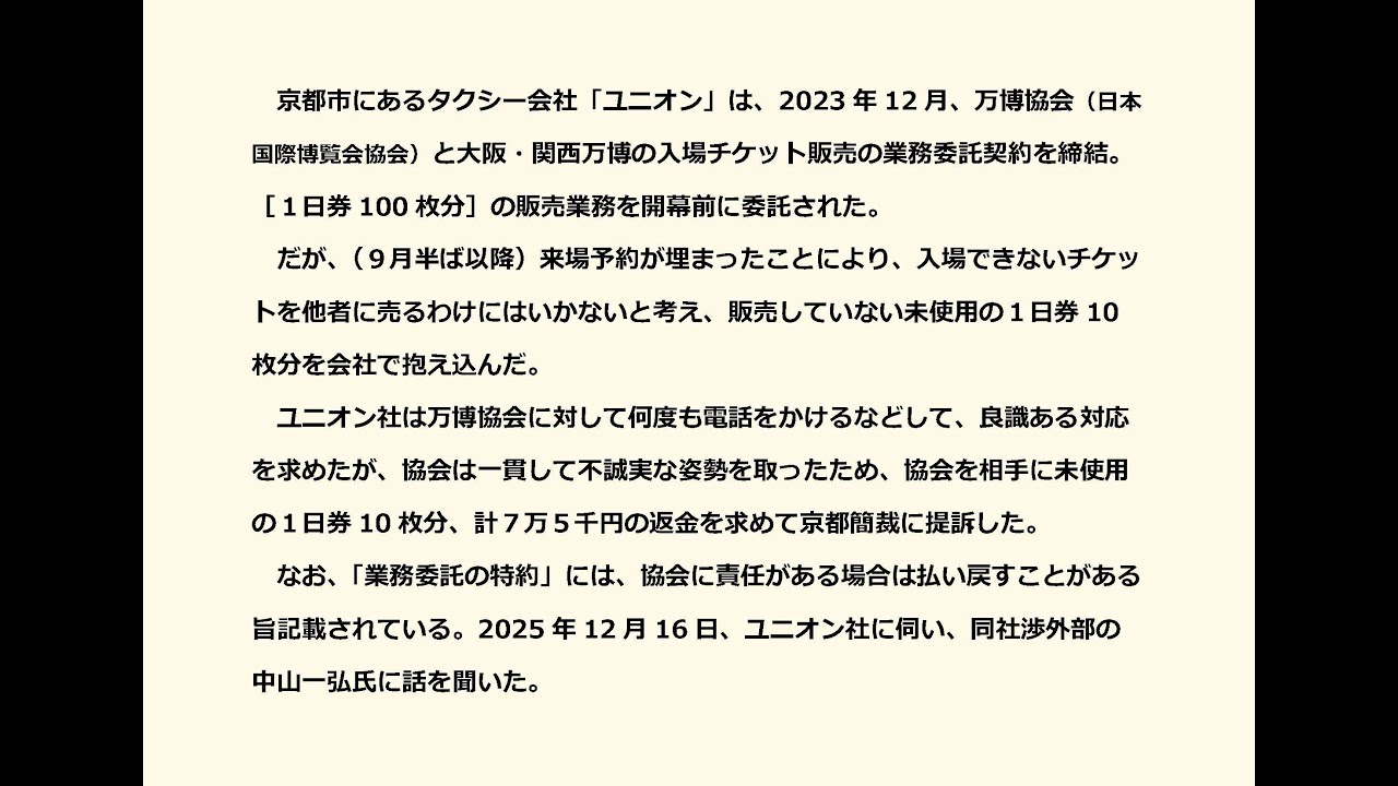 ユニオンタクシー 中山一弘（渉外部 課長）のお話。告知用４分版。［東西南北縦横斜め］https://hajime111.com/ の会員向けには全編（17分）を公開しています。