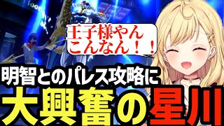 【P5R】明智のペルソナ登場！！興奮しまくる星川【星川サラ切り抜き】