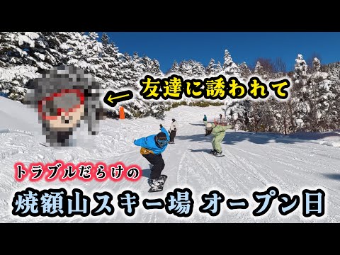 某Youtuberに誘われて焼額山スキー場に行ったらトラブル続きだった