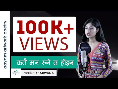 Episode 55: कतै मन रुने त होइन Nepali Poem by Mallika KhatiwadaAayam Artwork poetry