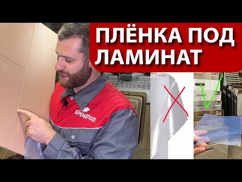 фото гидро-пароизоляционая  плёнка для укладки ламината 0