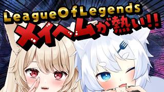 【League of Legends】 메이헴 초보자 ♡ 부부 실황 ♡