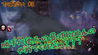 レミマリこいしのDBDだいありー#3【ゆっくり実況】