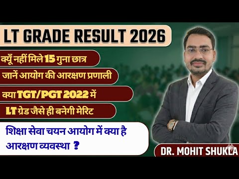 UP LT GRADE Result Out 🔊 इतनी हाई मेरिट क्यूँ ? क्या TGT/PGT की मेरिट भी हाई जाएगी || LT Grade News
