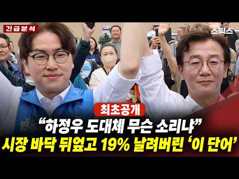 🔴최초공개 [긴급분석] 전재수 표 60% 쥐고도 폭락&hellip;하정우가 시장 바닥서 남발하다 폭망한 &lsquo;이것&rsquo;_전계완 장성철