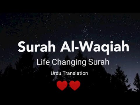 Surah Al-Waqiah | Urdu Translation | Recited by Yasser Al Zailay (ياسر الزيلعي)