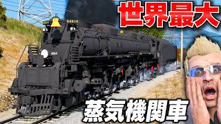 【GTA5】世界最大の蒸気機関車ビッグボーイが完全復活！サビサビの540トンのSLを魔改造して新品にする！道路を爆走して線路も走れるのか？トレバーとジョニー君のお仕事【ほぅ】