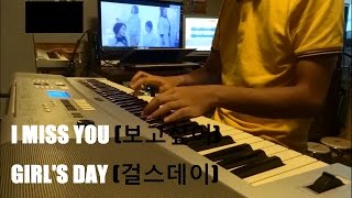 I Miss You (보고싶어) - Girl&#39;s Day (걸스데이) Piano Cover (w/ Instrumental)