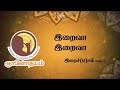 God God God Song | Enlightenment Iraiva-Bakthi-Spiritual-Devotional Song | Iraicel part 2 |Gyanodhayam