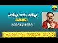 Ello Adu Ello Male Song Lyrics In Kannada SPB Kanasugara Feel The Lyrics Kannada