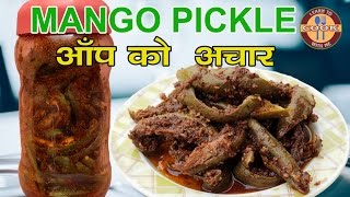 MANGO PICKLE Recipe | Step By Step Tutorial | How to make mango pickle at home