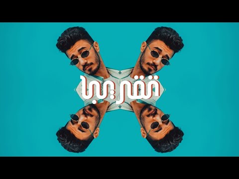 تقريبا محمد اشرف