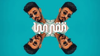 كلمات اغنية تقريبا محمد اشرف