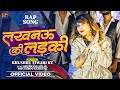 Khushbu Tiwari Kt का Rap Song Lucknow Ki Ladki Shubham Jaikar Khushboo Gazipuri Rap Song
