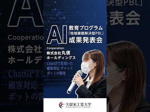 2023 AI教育プログラム 「地域課題解決型PBL」成果発表会 Team4