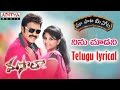 Ninu Choodani Full Song With Telugu Lyrics మా పాట మీ నోట Masala Venkatesh Ram An