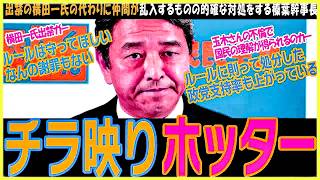 【国民民主党】榛葉さんのライブ配信は最初から最後まで全部面白いのですが、今回は感動エピソードをピックアップしました【榛葉幹事長】 #国民民主 #玉木雄一郎 #榛葉賀津也 #榛葉幹事長