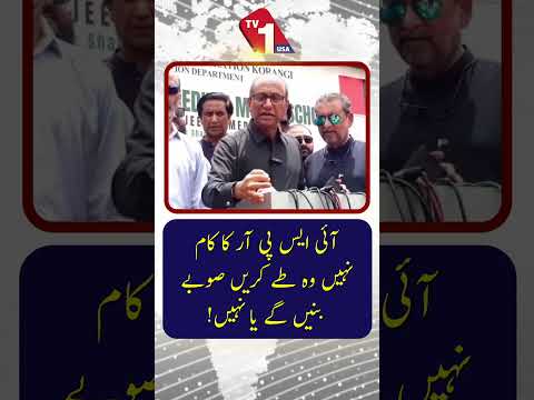آئی ایس پی آر کا کام نہیں، وہ تو کرے سوبے بنیں گے یا نہیں!
